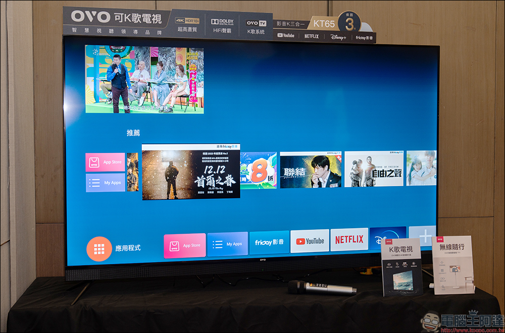 OVO 真 4K 無框電視、可 K 歌 HiFi 電視正式發表 - 電腦王阿達 OVO 真 4K 無框電視、可 K 歌 HiFi 電視正式發表 - 電腦王阿達