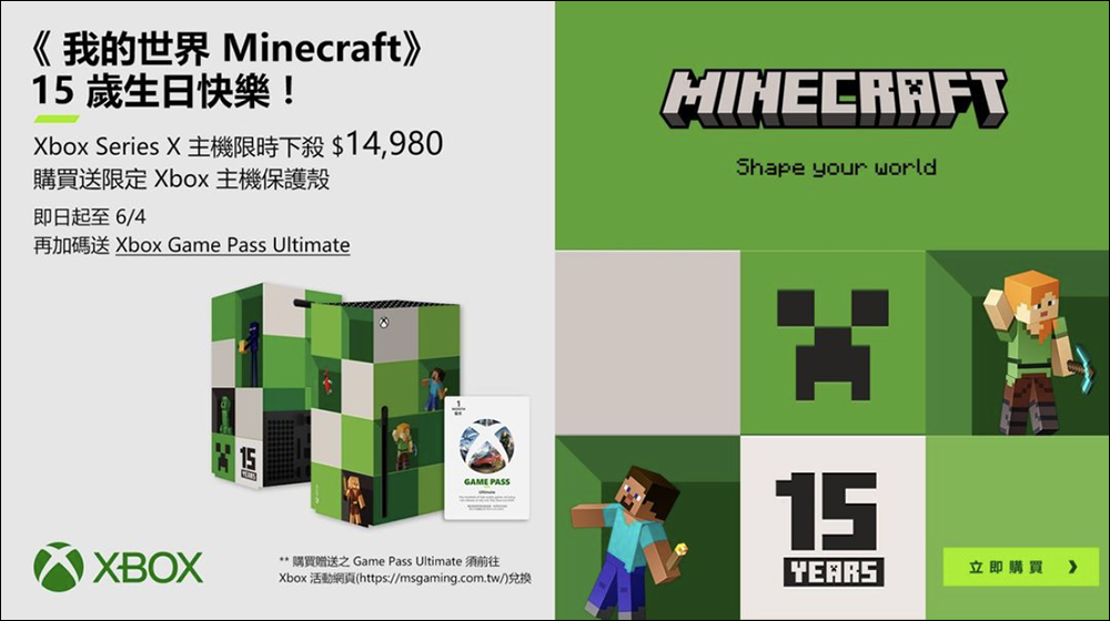 Minecraft歡慶十五周年,5/15~5/29每天登入就送一個Minecraft歷史不同年份的免費角色創建物品 - 電腦王阿達 Minecraft歡慶十五周年,5/15~5/29每天登入就送一個Minecraft歷史不同年份的免費角色創建物品 - 電腦王阿達