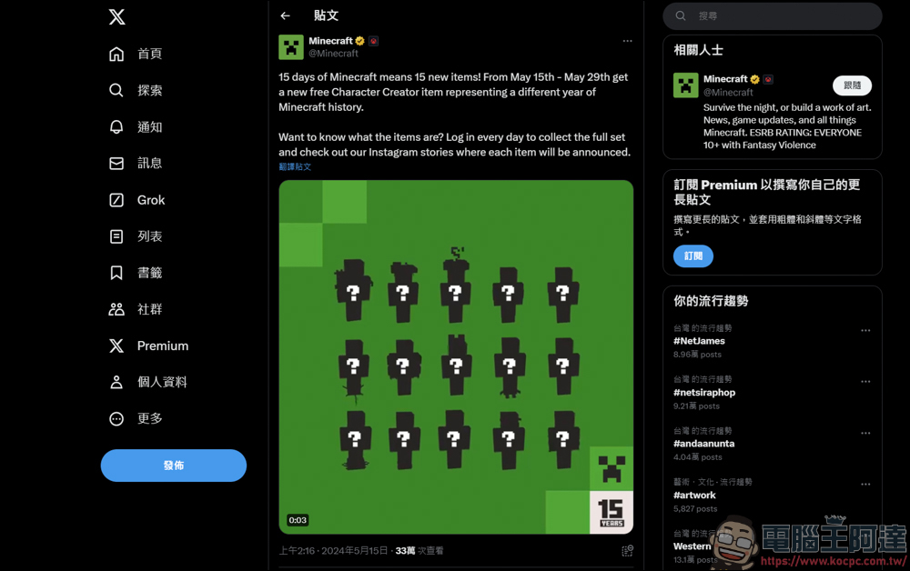 Minecraft歡慶十五周年,5/15~5/29每天登入就送一個Minecraft歷史不同年份的免費角色創建物品 - 電腦王阿達 Minecraft歡慶十五周年,5/15~5/29每天登入就送一個Minecraft歷史不同年份的免費角色創建物品 - 電腦王阿達