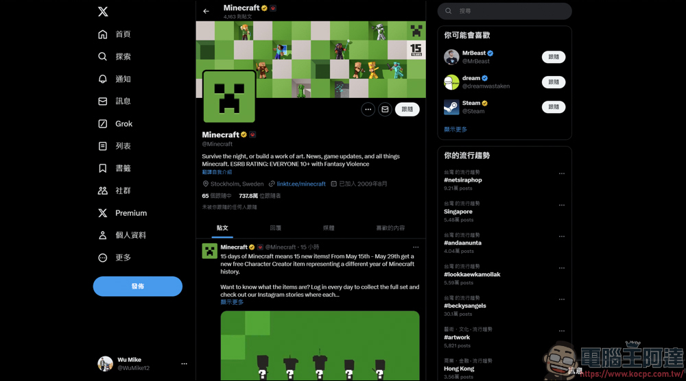 Minecraft歡慶十五周年,5/15~5/29每天登入就送一個Minecraft歷史不同年份的免費角色創建物品 - 電腦王阿達 Minecraft歡慶十五周年,5/15~5/29每天登入就送一個Minecraft歷史不同年份的免費角色創建物品 - 電腦王阿達