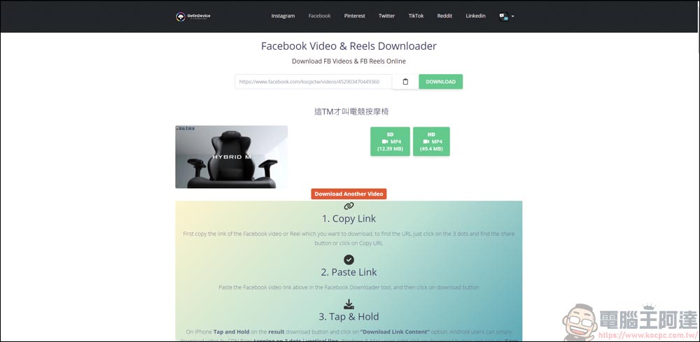 GetinDevice|可下載IG、FB、X、TikTok、Reddit、Twitch平台影片的好用工具 - 電腦王阿達 GetinDevice|可下載IG、FB、X、TikTok、Reddit、Twitch平台影片的好用工具 - 電腦王阿達