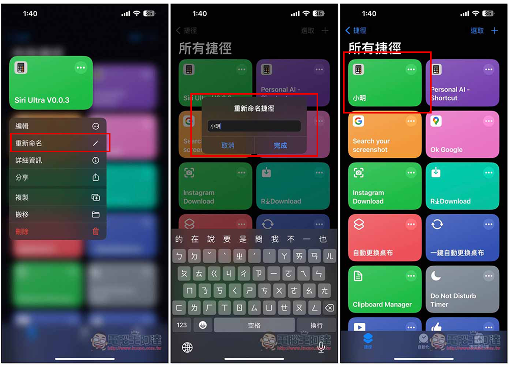 教你把 iPhone 的 Siri 換成 ChatGPT 或 LLMs 大模型(Llama 3 70B),還能上網找資料 - 電腦王阿達 教你把 iPhone 的 Siri 換成 ChatGPT 或 LLMs 大模型(Llama 3 70B),還能上網找資料 - 電腦王阿達