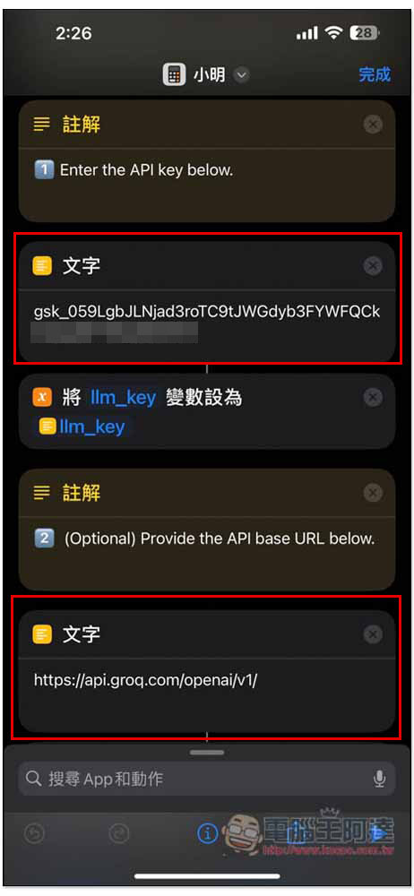 教你把 iPhone 的 Siri 換成 ChatGPT 或 LLMs 大模型(Llama 3 70B),還能上網找資料 - 電腦王阿達 教你把 iPhone 的 Siri 換成 ChatGPT 或 LLMs 大模型(Llama 3 70B),還能上網找資料 - 電腦王阿達