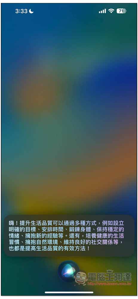 教你把 iPhone 的 Siri 換成 ChatGPT 或 LLMs 大模型(Llama 3 70B),還能上網找資料 - 電腦王阿達 教你把 iPhone 的 Siri 換成 ChatGPT 或 LLMs 大模型(Llama 3 70B),還能上網找資料 - 電腦王阿達