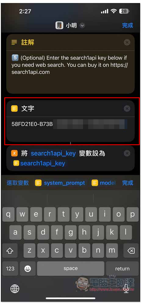 教你把 iPhone 的 Siri 換成 ChatGPT 或 LLMs 大模型(Llama 3 70B),還能上網找資料 - 電腦王阿達 教你把 iPhone 的 Siri 換成 ChatGPT 或 LLMs 大模型(Llama 3 70B),還能上網找資料 - 電腦王阿達