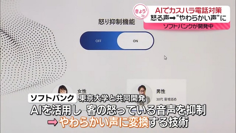 日本 SoftBank 與東京大學合作開發「憤怒抑制功能」,使用 AI 減輕客服人員負擔 - 電腦王阿達 日本 SoftBank 與東京大學合作開發「憤怒抑制功能」,使用 AI 減輕客服人員負擔 - 電腦王阿達