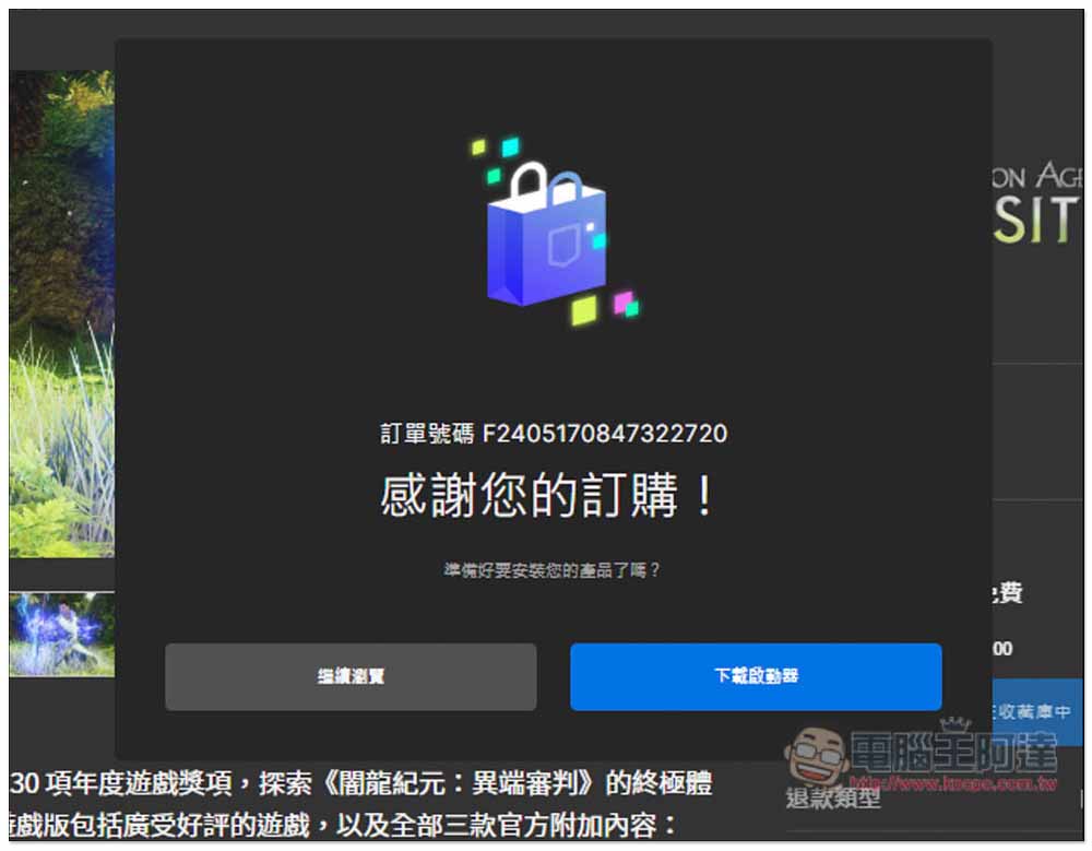 原價 NT$1,099 角色扮演遊戲限免!《闇龍紀元:異端審判》年度遊戲版,曾獲得 130 項年度遊戲獎項 - 電腦王阿達 原價 NT$1,099 角色扮演遊戲限免!《闇龍紀元:異端審判》年度遊戲版,曾獲得 130 項年度遊戲獎項 - 電腦王阿達