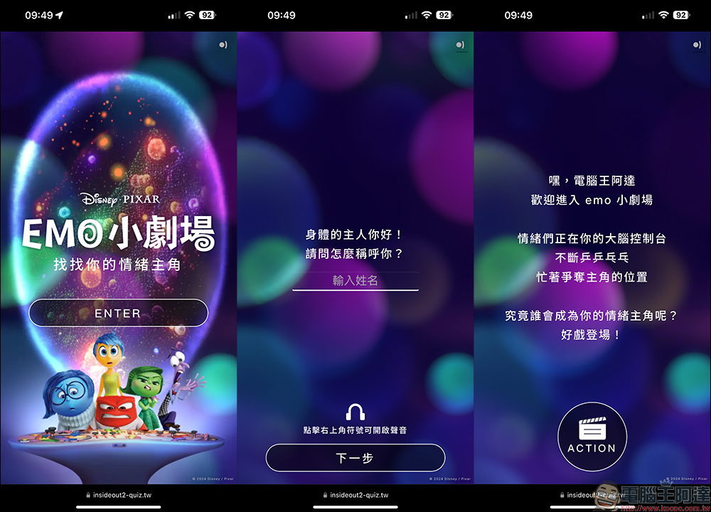 《腦筋急轉彎2》推出主角情緒測驗,趕快來玩吧! - 電腦王阿達 《腦筋急轉彎2》推出主角情緒測驗,趕快來玩吧! - 電腦王阿達