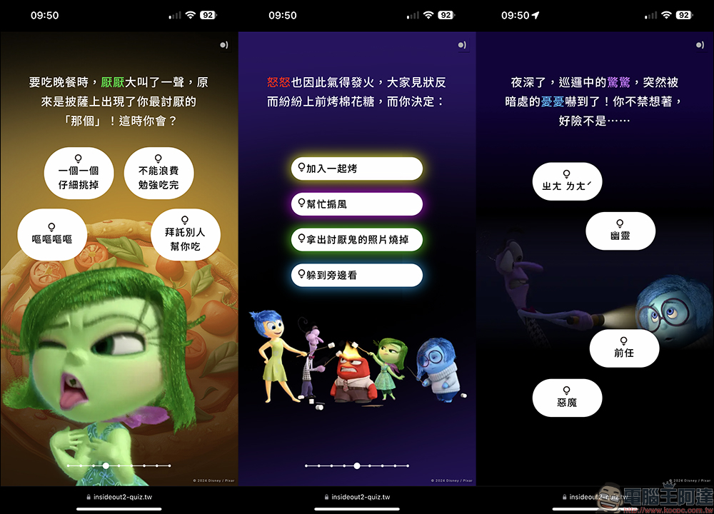 《腦筋急轉彎2》推出主角情緒測驗,趕快來玩吧! - 電腦王阿達 《腦筋急轉彎2》推出主角情緒測驗,趕快來玩吧! - 電腦王阿達