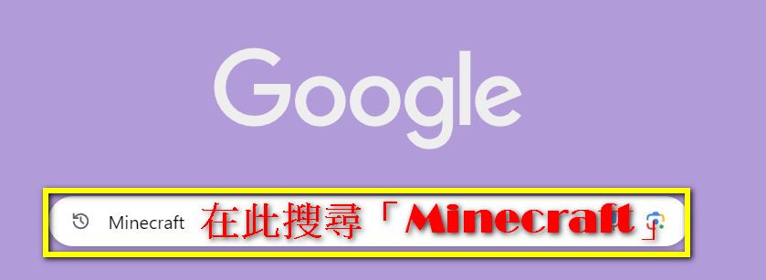 麥塊網頁互動遊戲:用電腦或手機的瀏覽器搜尋 Minecraft 就能挖掘驚喜! - 電腦王阿達 麥塊網頁互動遊戲:用電腦或手機的瀏覽器搜尋 Minecraft 就能挖掘驚喜! - 電腦王阿達