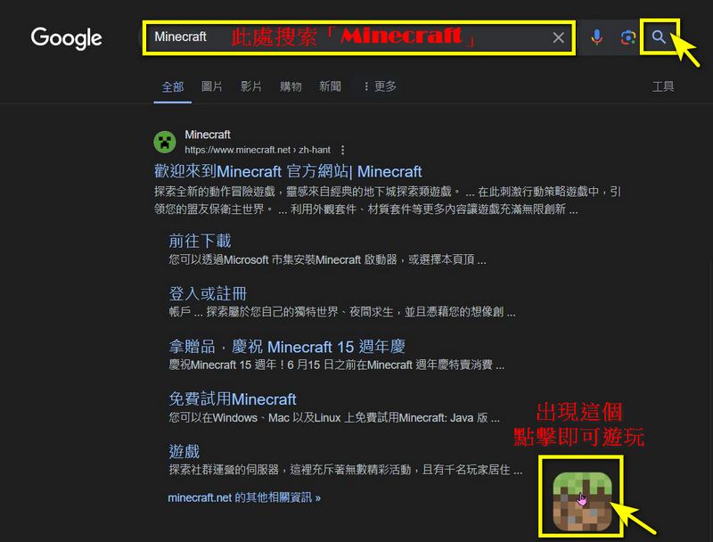 麥塊網頁互動遊戲:用電腦或手機的瀏覽器搜尋 Minecraft 就能挖掘驚喜! - 電腦王阿達 麥塊網頁互動遊戲:用電腦或手機的瀏覽器搜尋 Minecraft 就能挖掘驚喜! - 電腦王阿達
