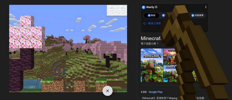 麥塊網頁互動遊戲:用電腦或手機的瀏覽器搜尋 Minecraft 就能挖掘驚喜! - 電腦王阿達 麥塊網頁互動遊戲:用電腦或手機的瀏覽器搜尋 Minecraft 就能挖掘驚喜! - 電腦王阿達