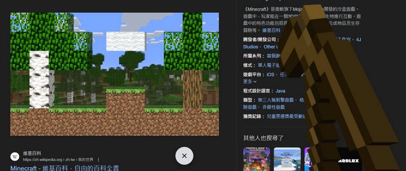 麥塊網頁互動遊戲:用電腦或手機的瀏覽器搜尋 Minecraft 就能挖掘驚喜! - 電腦王阿達 麥塊網頁互動遊戲:用電腦或手機的瀏覽器搜尋 Minecraft 就能挖掘驚喜! - 電腦王阿達