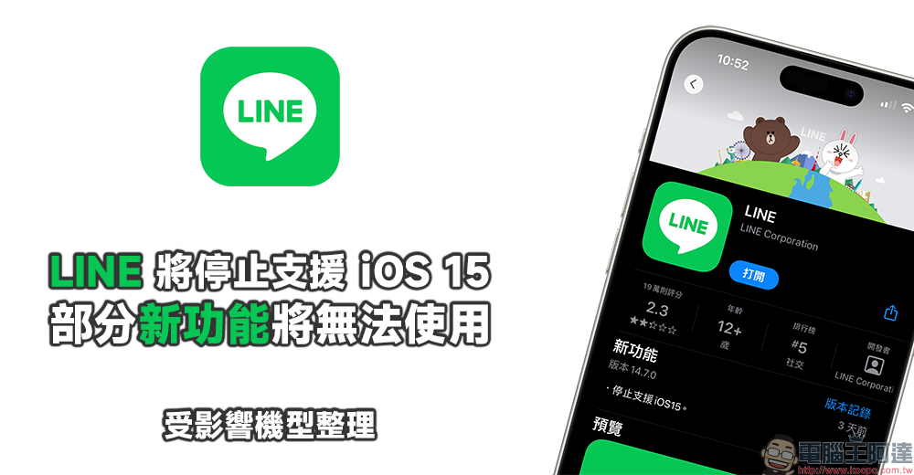 LINE will cease supporting iOS 15, and a few new options won’t be obtainable (scheduled for affected fashions)