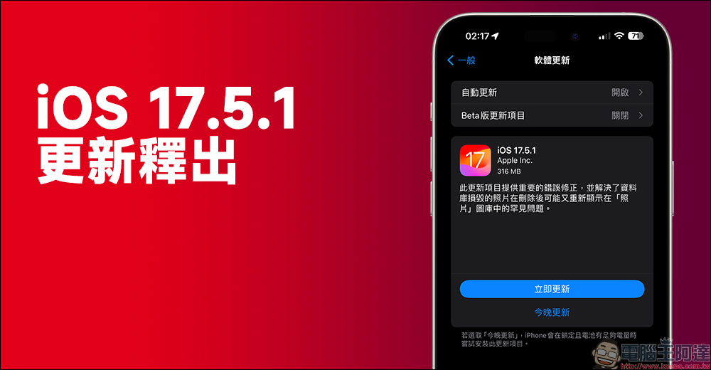 iOS 17.5.1 更新釋出,解決已刪除舊照片「復活」的災情 - 電腦王阿達 iOS 17.5.1 更新釋出,解決已刪除舊照片「復活」的災情 - 電腦王阿達
