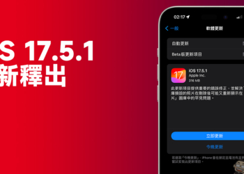 iOS 17.5.1