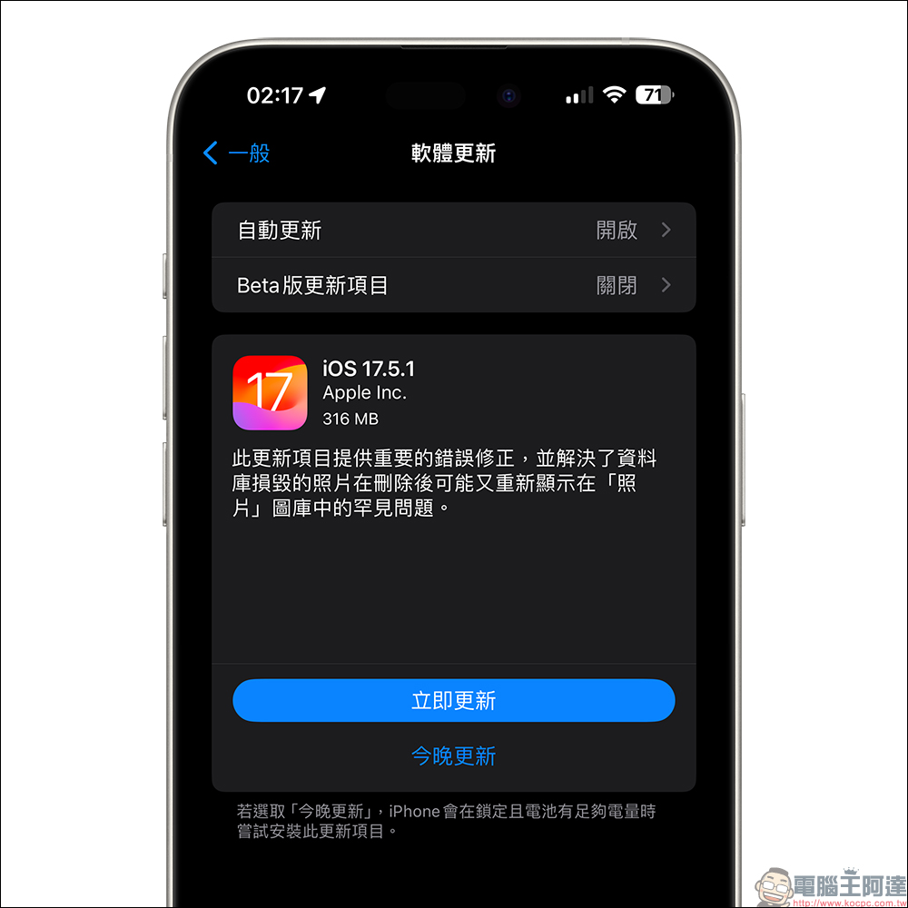 iOS 17.5.1 更新釋出,解決已刪除舊照片「復活」的災情 - 電腦王阿達 iOS 17.5.1 更新釋出,解決已刪除舊照片「復活」的災情 - 電腦王阿達