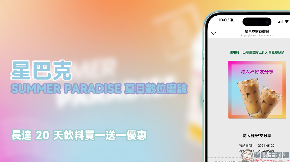 星巴克 SUMMER PARADISE 夏日數位體驗推出,長達 20 天飲料買 1 送 1 優惠來了! - 電腦王阿達 星巴克 SUMMER PARADISE 夏日數位體驗推出,長達 20 天飲料買 1 送 1 優惠來了! - 電腦王阿達