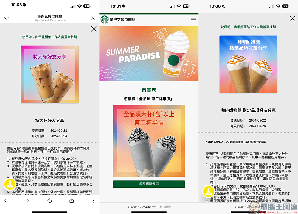 星巴克 SUMMER PARADISE 夏日數位體驗推出,長達 20 天飲料買 1 送 1 優惠來了! - 電腦王阿達 星巴克 SUMMER PARADISE 夏日數位體驗推出,長達 20 天飲料買 1 送 1 優惠來了! - 電腦王阿達