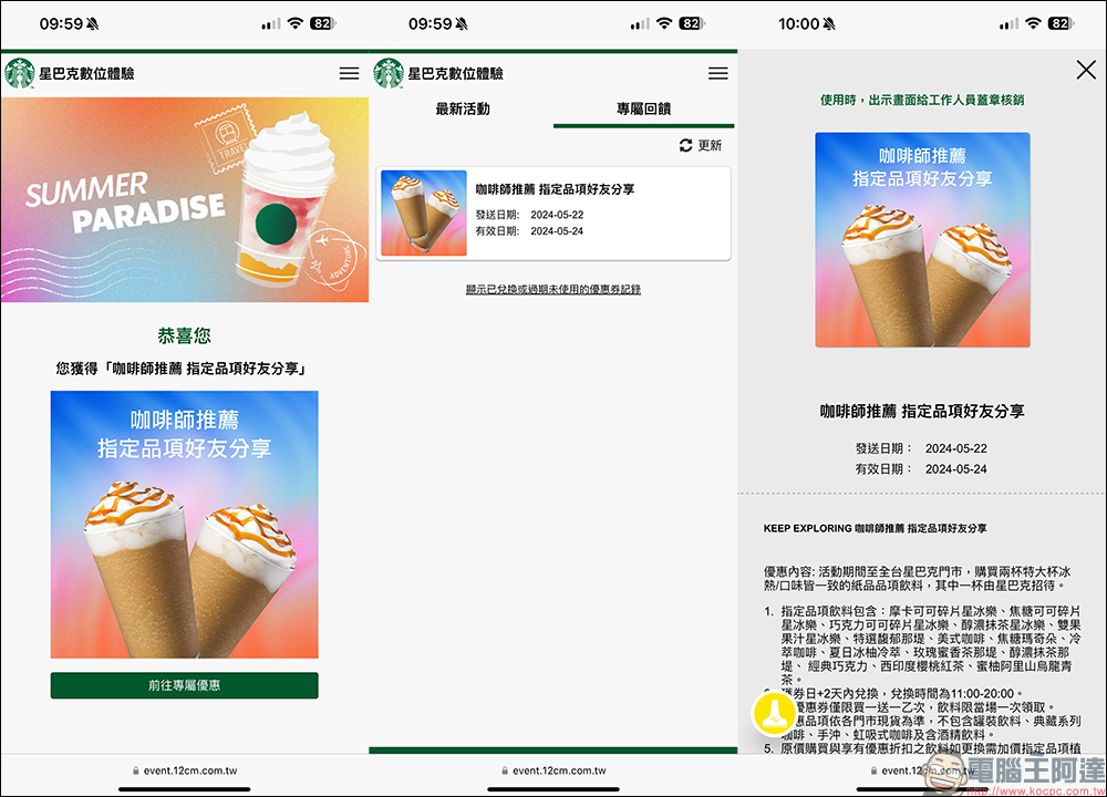 星巴克 SUMMER PARADISE 夏日數位體驗推出,長達 20 天飲料買 1 送 1 優惠來了! - 電腦王阿達 星巴克 SUMMER PARADISE 夏日數位體驗推出,長達 20 天飲料買 1 送 1 優惠來了! - 電腦王阿達