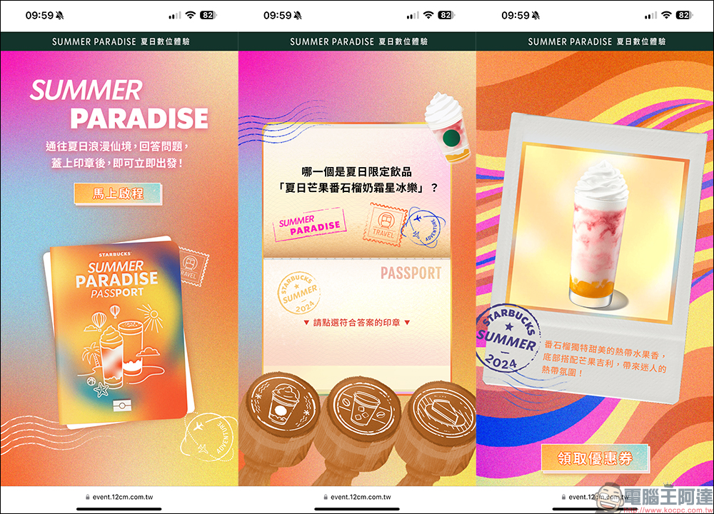 星巴克 SUMMER PARADISE 夏日數位體驗推出,長達 20 天飲料買 1 送 1 優惠來了! - 電腦王阿達 星巴克 SUMMER PARADISE 夏日數位體驗推出,長達 20 天飲料買 1 送 1 優惠來了! - 電腦王阿達