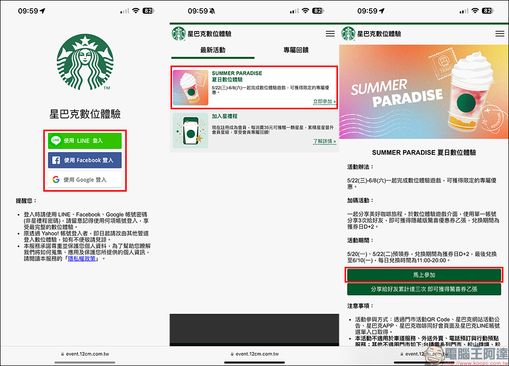 星巴克 SUMMER PARADISE 夏日數位體驗推出,長達 20 天飲料買 1 送 1 優惠來了! - 電腦王阿達 星巴克 SUMMER PARADISE 夏日數位體驗推出,長達 20 天飲料買 1 送 1 優惠來了! - 電腦王阿達