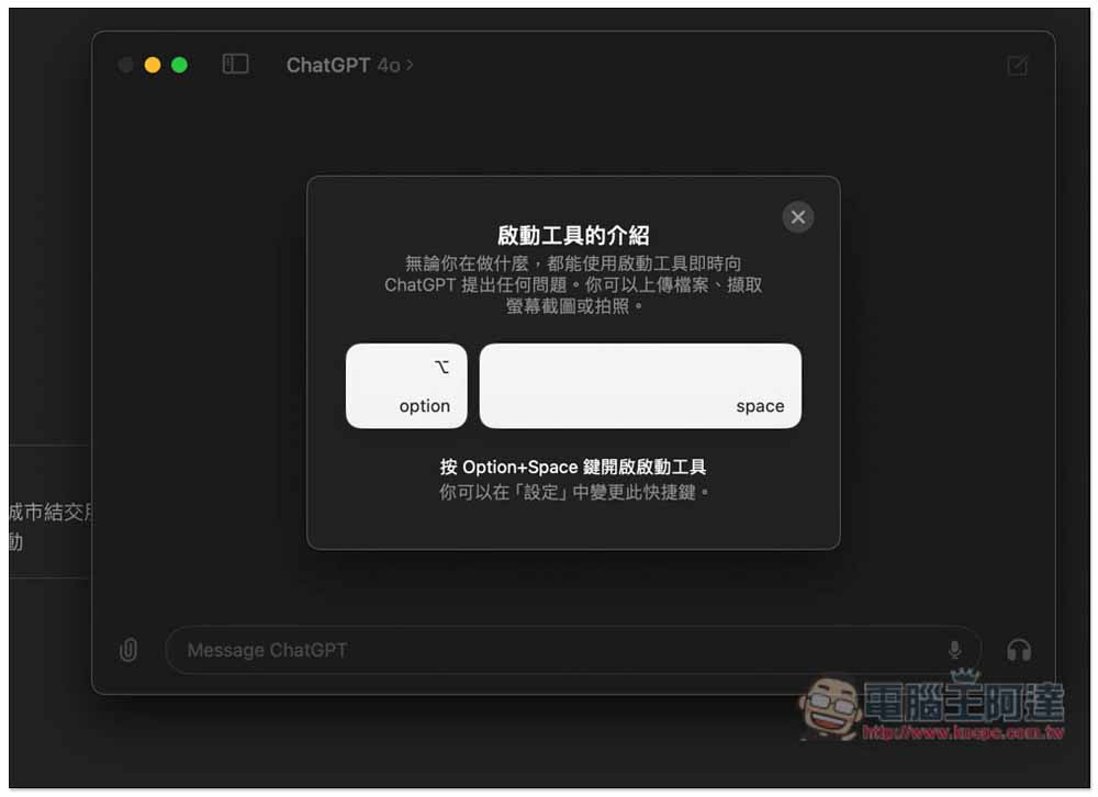 密技!教你怎麼搶先試用到 ChatGPT Mac 官方 App - 電腦王阿達 密技!教你怎麼搶先試用到 ChatGPT Mac 官方 App - 電腦王阿達