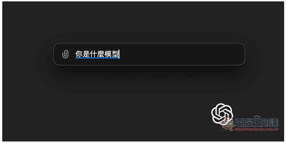 密技!教你怎麼搶先試用到 ChatGPT Mac 官方 App - 電腦王阿達 密技!教你怎麼搶先試用到 ChatGPT Mac 官方 App - 電腦王阿達