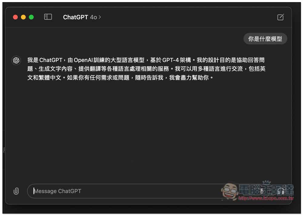密技!教你怎麼搶先試用到 ChatGPT Mac 官方 App - 電腦王阿達 密技!教你怎麼搶先試用到 ChatGPT Mac 官方 App - 電腦王阿達