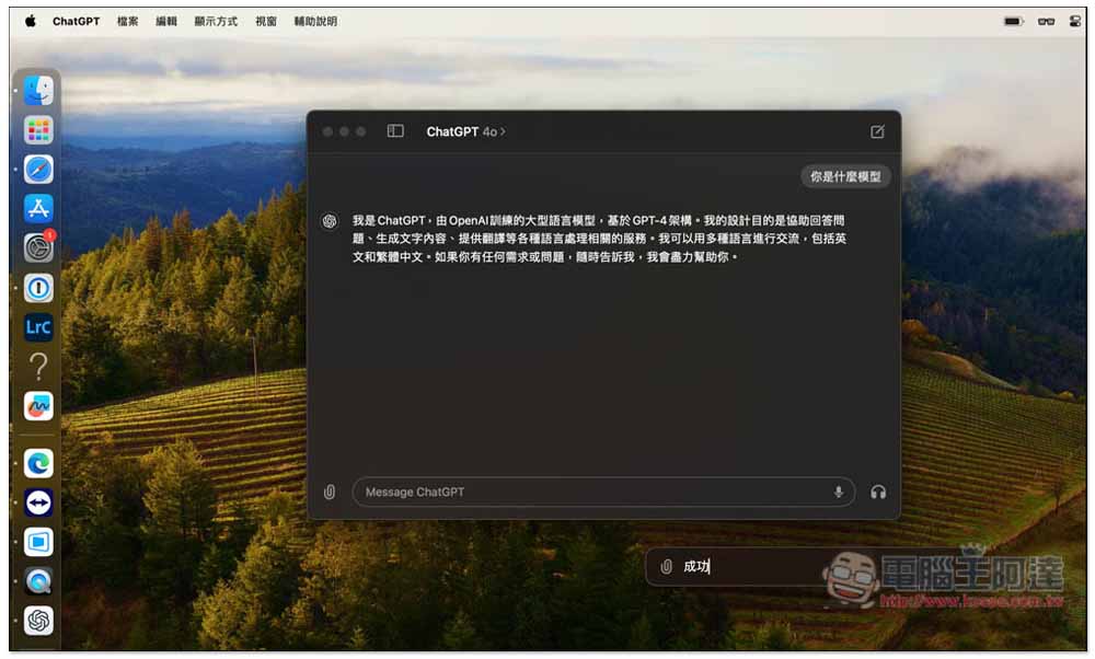 密技!教你怎麼搶先試用到 ChatGPT Mac 官方 App - 電腦王阿達 密技!教你怎麼搶先試用到 ChatGPT Mac 官方 App - 電腦王阿達