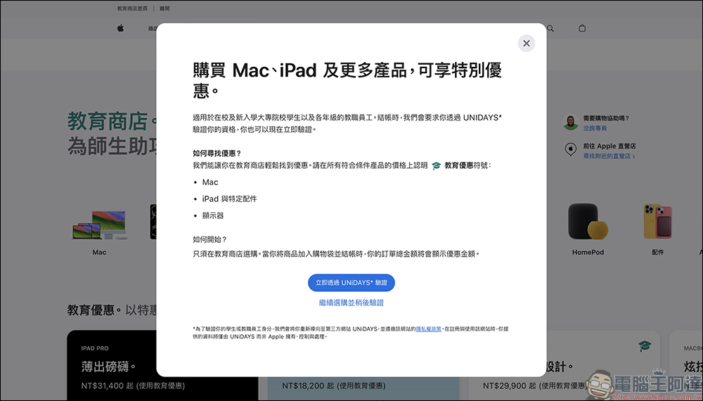 Apple 教育商店官網新版上線,可顯示各類商品教育優惠起售價(同場加映:Apple 教育優惠價總整理) - 電腦王阿達 Apple 教育商店官網新版上線,可顯示各類商品教育優惠起售價(同場加映:Apple 教育優惠價總整理) - 電腦王阿達