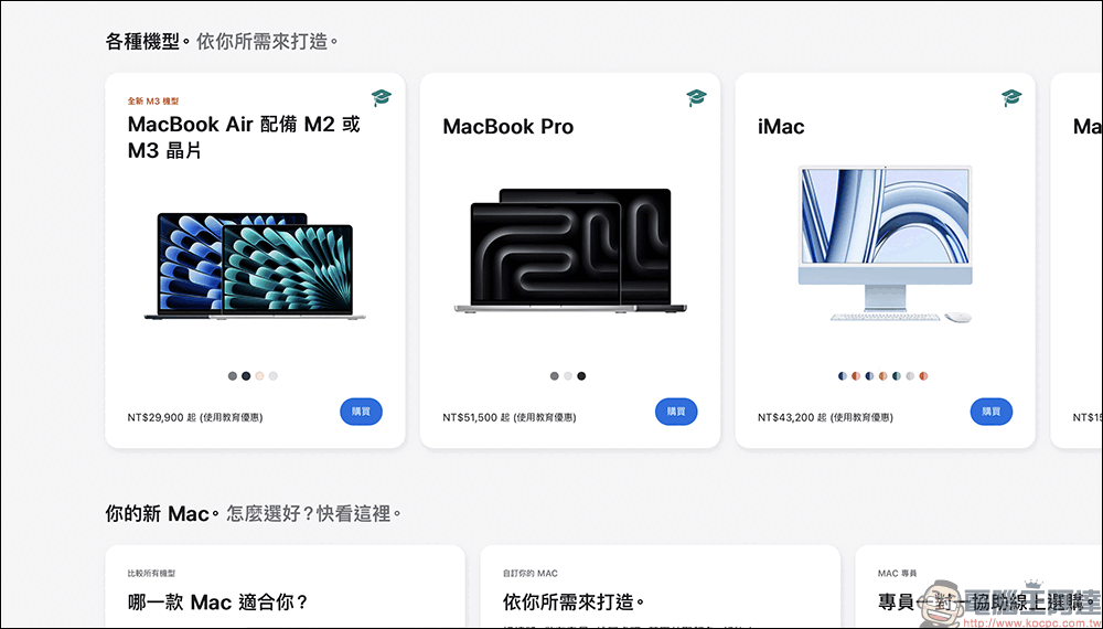 Apple 教育商店官網新版上線,可顯示各類商品教育優惠起售價(同場加映:Apple 教育優惠價總整理) - 電腦王阿達 Apple 教育商店官網新版上線,可顯示各類商品教育優惠起售價(同場加映:Apple 教育優惠價總整理) - 電腦王阿達