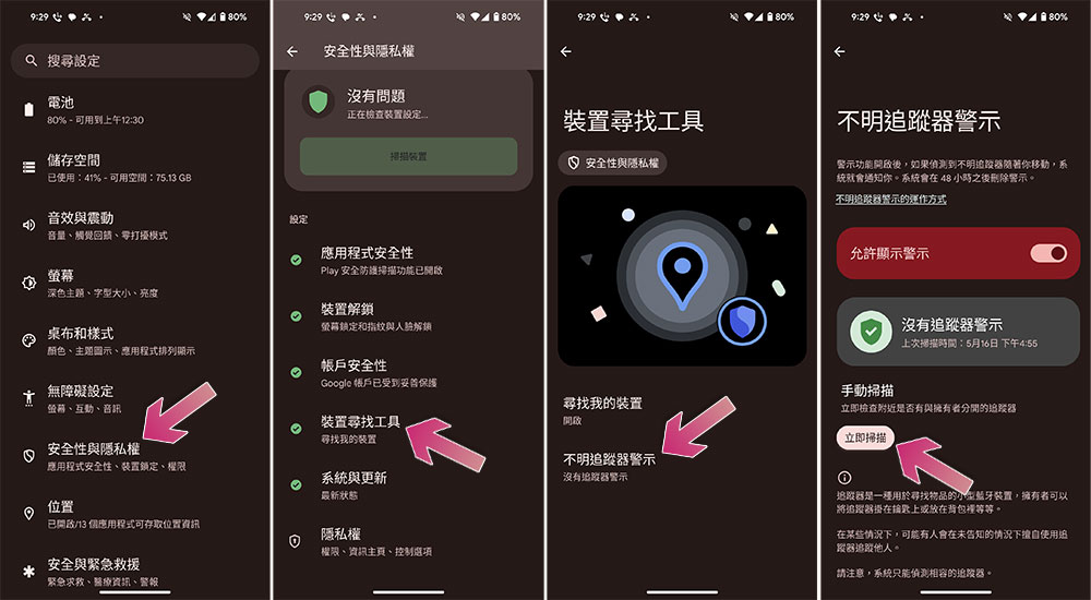 在 Android 上收到未知追蹤器警報時該怎麼辦? - 電腦王阿達 在 Android 上收到未知追蹤器警報時該怎麼辦? - 電腦王阿達