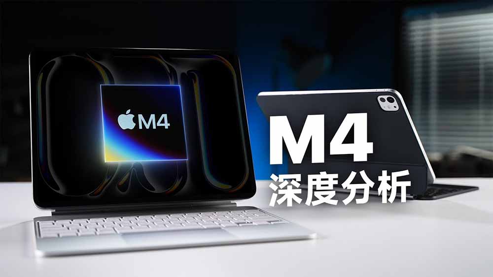 Apple M4 效能分析影片發現,晶片工藝似乎快要到頂了 - 電腦王阿達 Apple M4 效能分析影片發現,晶片工藝似乎快要到頂了 - 電腦王阿達