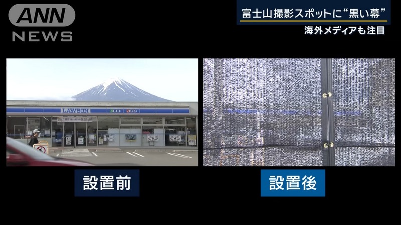 日本富士山附近知名打卡景點 LAWSON 黑幕搭建完畢 除非你 250 公分不然根本拍不到東西 - 電腦王阿達 日本富士山附近知名打卡景點 LAWSON 黑幕搭建完畢 除非你 250 公分不然根本拍不到東西 - 電腦王阿達