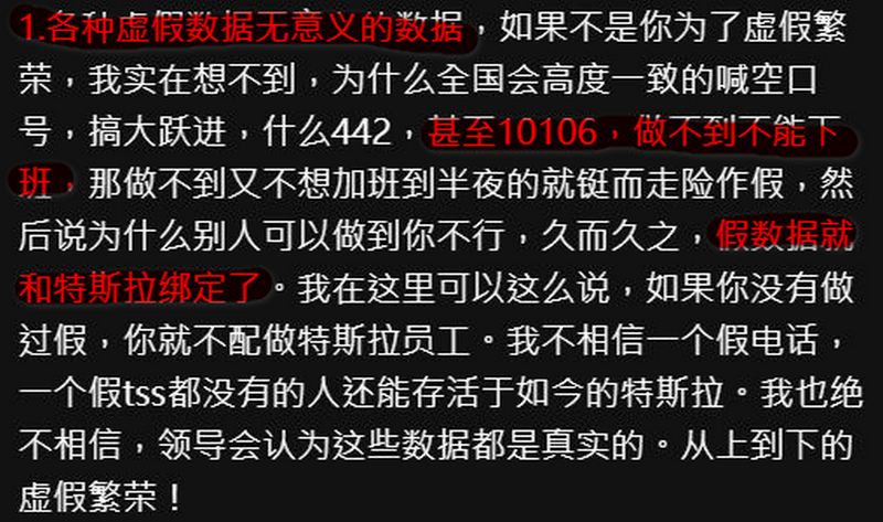 中國特斯拉淪為血汗工廠?員工爆料驚人內幕 - 電腦王阿達 中國特斯拉淪為血汗工廠?員工爆料驚人內幕 - 電腦王阿達