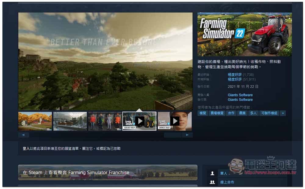 超受歡迎、獲大量好評的農場模擬遊戲《Farming Simulator 22》限免!現省近 900 台幣 - 電腦王阿達 超受歡迎、獲大量好評的農場模擬遊戲《Farming Simulator 22》限免!現省近 900 台幣 - 電腦王阿達