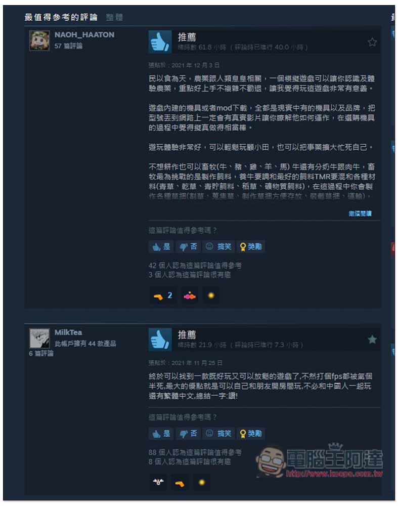 超受歡迎、獲大量好評的農場模擬遊戲《Farming Simulator 22》限免!現省近 900 台幣 - 電腦王阿達 超受歡迎、獲大量好評的農場模擬遊戲《Farming Simulator 22》限免!現省近 900 台幣 - 電腦王阿達