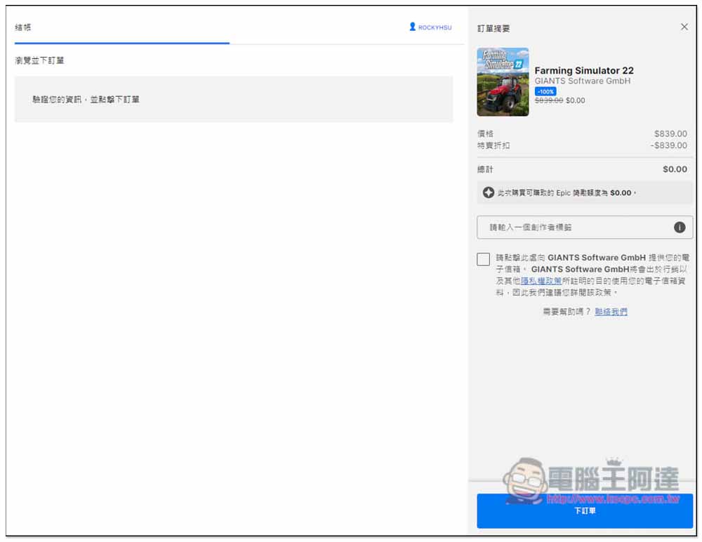 超受歡迎、獲大量好評的農場模擬遊戲《Farming Simulator 22》限免!現省近 900 台幣 - 電腦王阿達 超受歡迎、獲大量好評的農場模擬遊戲《Farming Simulator 22》限免!現省近 900 台幣 - 電腦王阿達