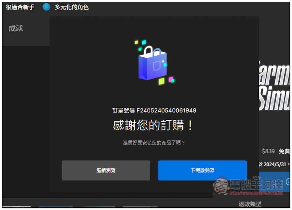超受歡迎、獲大量好評的農場模擬遊戲《Farming Simulator 22》限免!現省近 900 台幣 - 電腦王阿達 超受歡迎、獲大量好評的農場模擬遊戲《Farming Simulator 22》限免!現省近 900 台幣 - 電腦王阿達