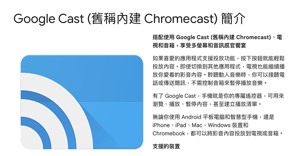 未來 Chromecast 將不復存在(別擔心,因為 Android Automotive 也能支援的 Google Cast 將取而代之) - 電腦王阿達 未來 Chromecast 將不復存在(別擔心,因為 Android Automotive 也能支援的 Google Cast 將取而代之) - 電腦王阿達