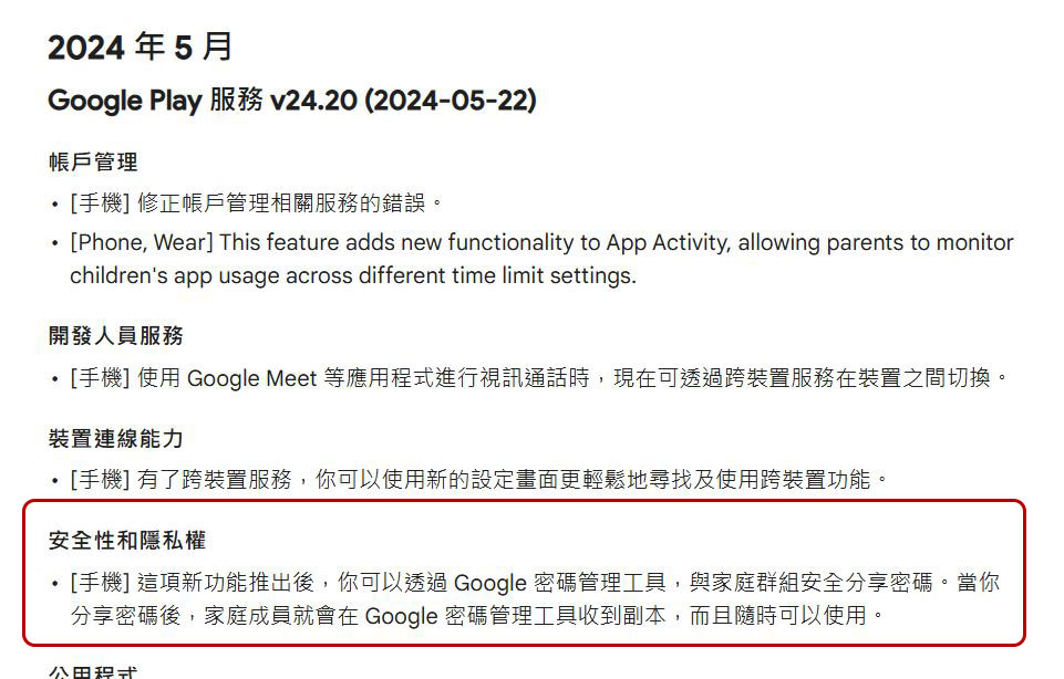 Google 即將允許你密碼共享,但僅限家庭成員 - 電腦王阿達 Google 即將允許你密碼共享,但僅限家庭成員 - 電腦王阿達