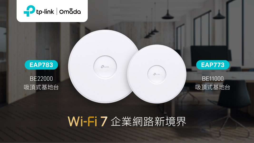 TP-Link 攜手良興電子打造三創商用體驗區,展示最新 Wi-Fi 7 與 VIGI 監控解決方案 - 電腦王阿達 TP-Link 攜手良興電子打造三創商用體驗區,展示最新 Wi-Fi 7 與 VIGI 監控解決方案 - 電腦王阿達