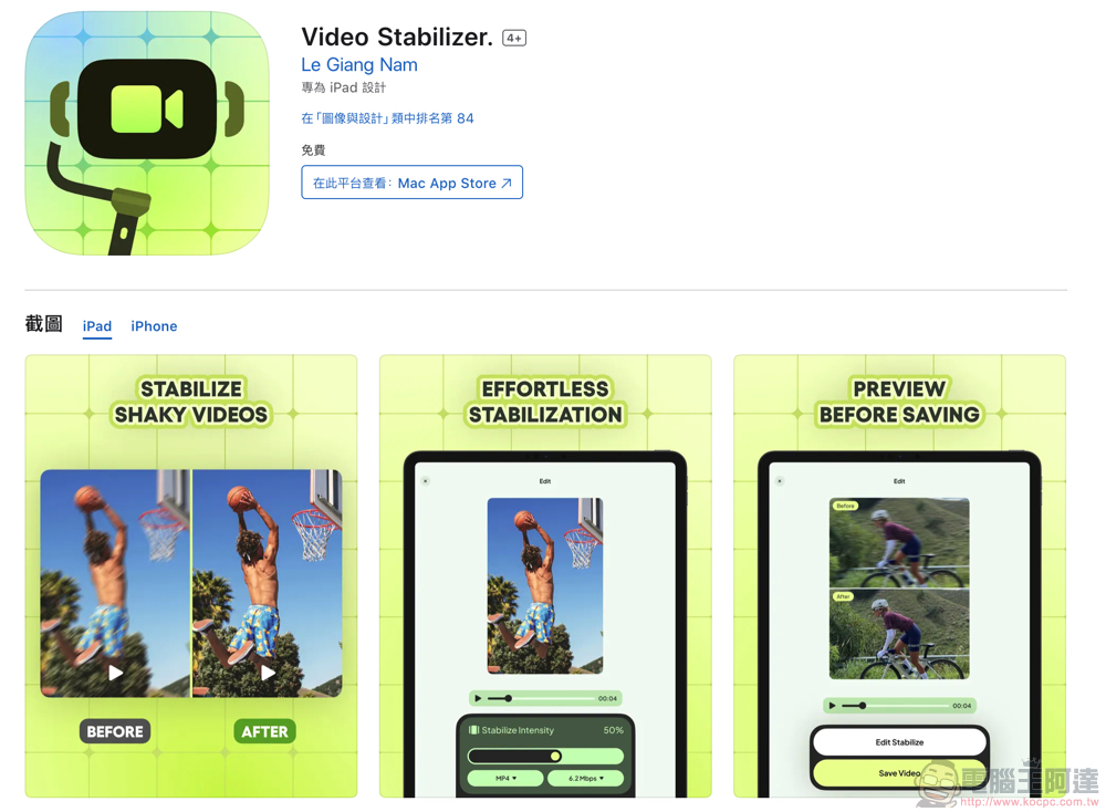 幫你穩住影片內容的《Video Stabilizer》限免 動手玩(更新:限時免費已結束) - 電腦王阿達 幫你穩住影片內容的《Video Stabilizer》限免 動手玩(更新:限時免費已結束) - 電腦王阿達