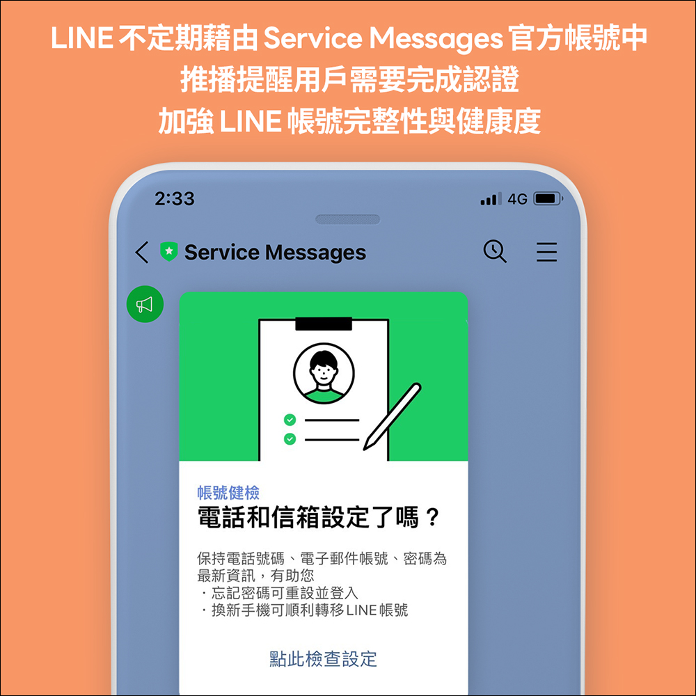 LINE 帳號健檢 2.0 :除了完整設定 3 項資訊,同步認識新提醒機制和綁定平台帳號吧! - 電腦王阿達 LINE 帳號健檢 2.0 :除了完整設定 3 項資訊,同步認識新提醒機制和綁定平台帳號吧! - 電腦王阿達