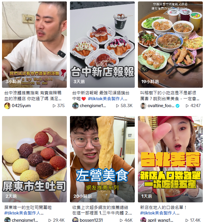 TikTok 美食大賞:從「網紅」到「網店」,短影音平台助小店翻紅 - 電腦王阿達 TikTok 美食大賞:從「網紅」到「網店」,短影音平台助小店翻紅 - 電腦王阿達