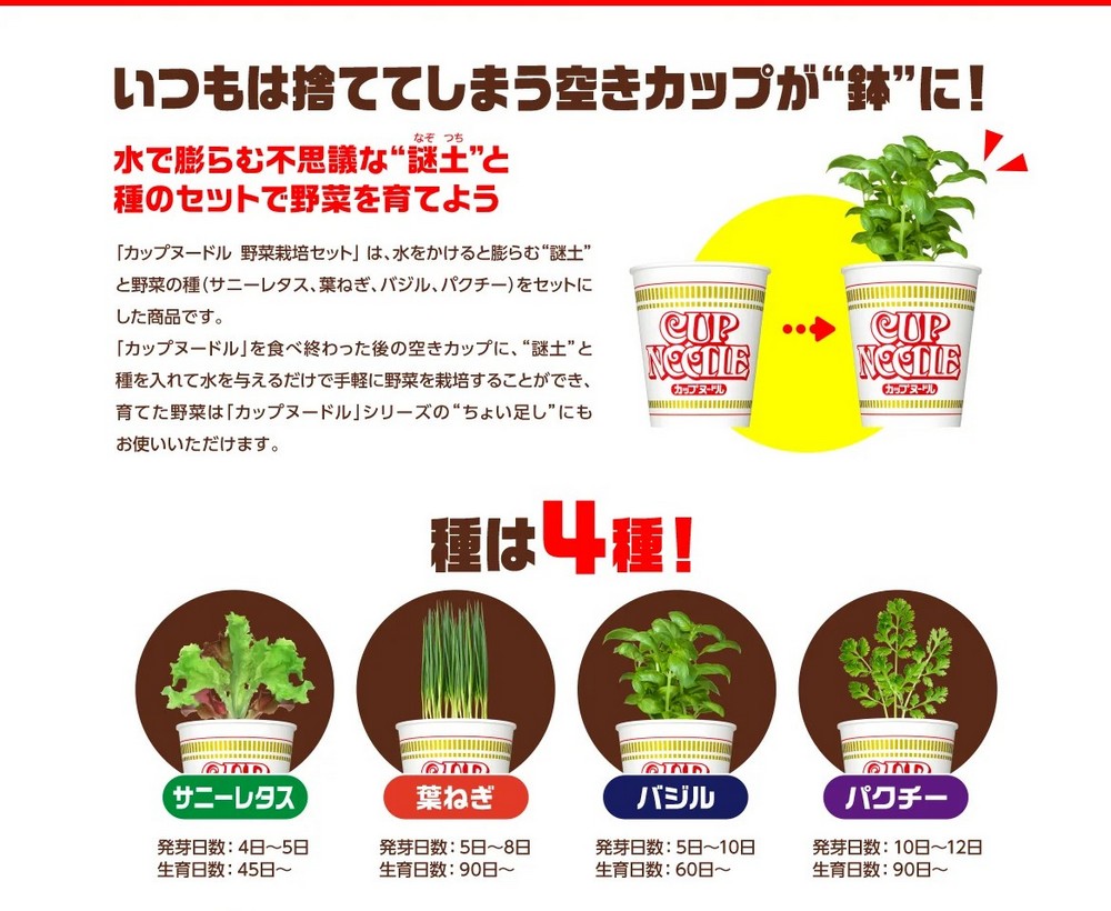 日本日清推出 Cup Noodle 蔬菜栽培完全組 吃完的杯麵能夠變身盆栽 - 電腦王阿達 日本日清推出 Cup Noodle 蔬菜栽培完全組 吃完的杯麵能夠變身盆栽 - 電腦王阿達