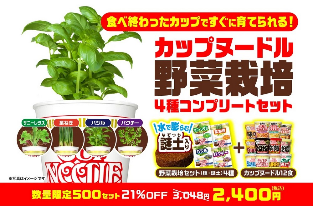 日本日清推出 Cup Noodle 蔬菜栽培完全組 吃完的杯麵能夠變身盆栽 - 電腦王阿達 日本日清推出 Cup Noodle 蔬菜栽培完全組 吃完的杯麵能夠變身盆栽 - 電腦王阿達