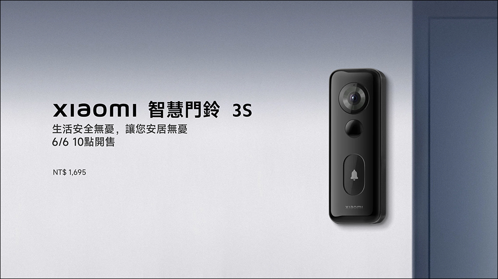 小米在台推出 Xiaomi 智慧門鈴 3S ,效能全面升級、將於 6/6 上午正式發售 - 電腦王阿達 小米在台推出 Xiaomi 智慧門鈴 3S ,效能全面升級、將於 6/6 上午正式發售 - 電腦王阿達