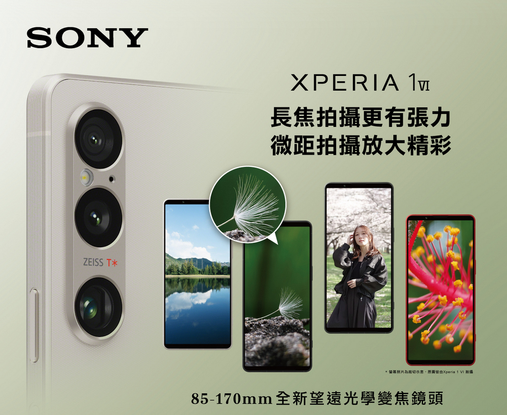 Sony 攜手中華電信、台灣大哥大及遠傳電信推出 Xperia 1 VI 超值資費方案 - 電腦王阿達 Sony 攜手中華電信、台灣大哥大及遠傳電信推出 Xperia 1 VI 超值資費方案 - 電腦王阿達